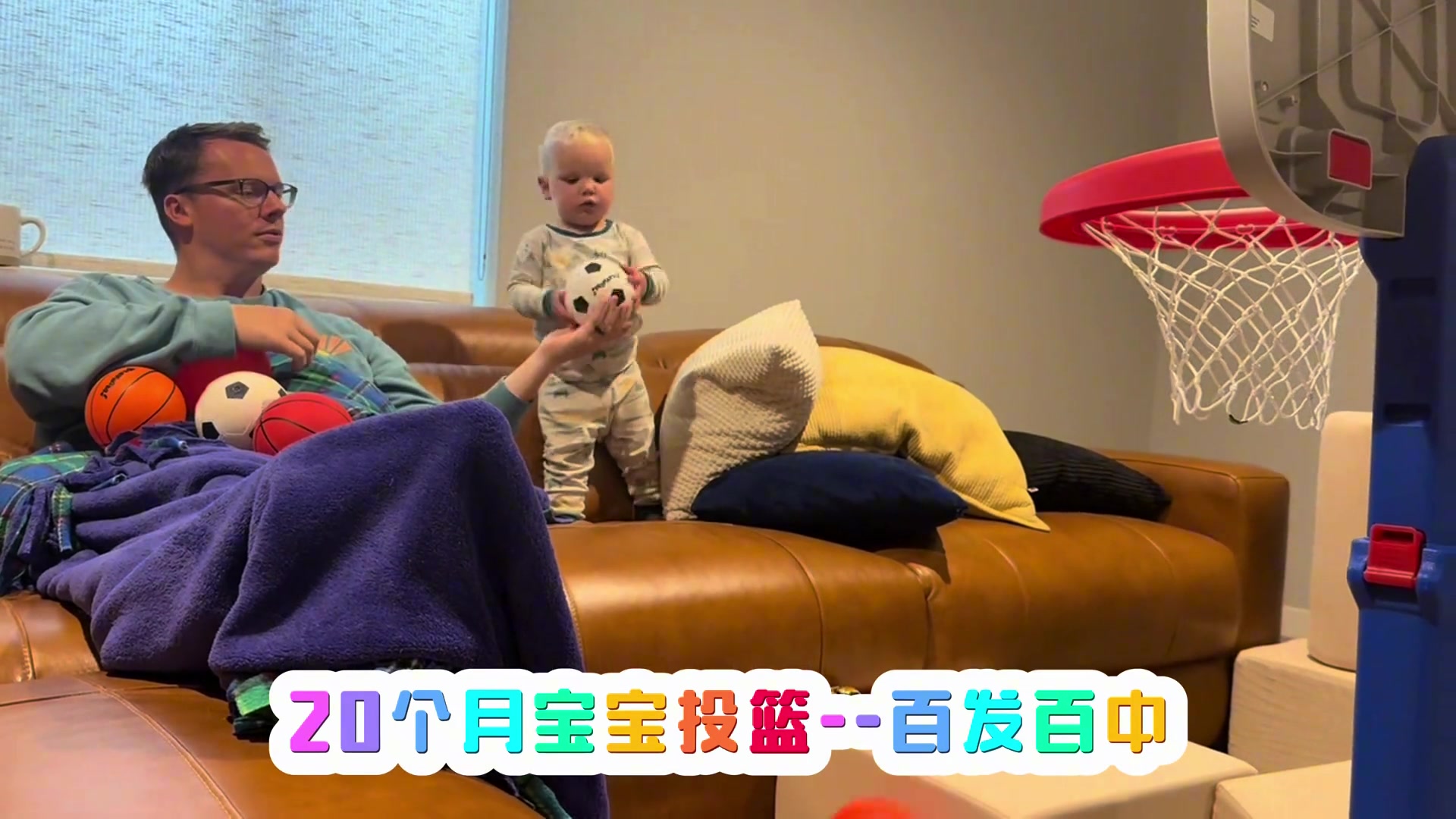 球探何在20个月的宝宝投篮百发百中