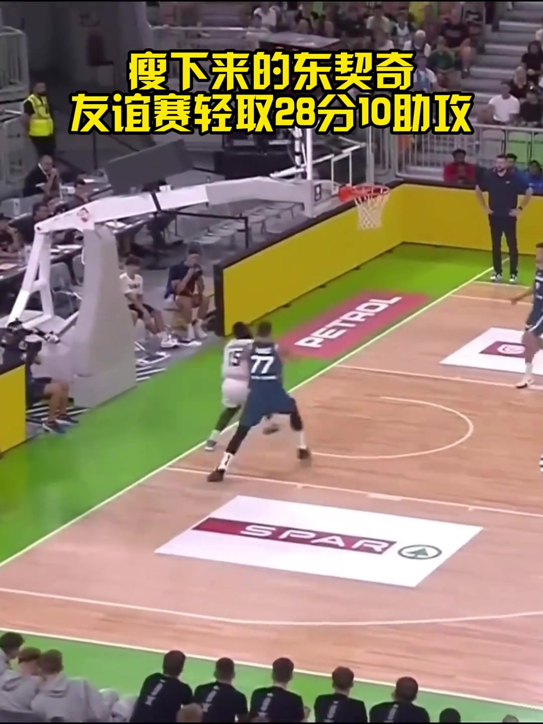 湖蜜见了狂喜瘦下来的东契奇热身赛轻取28分10助攻