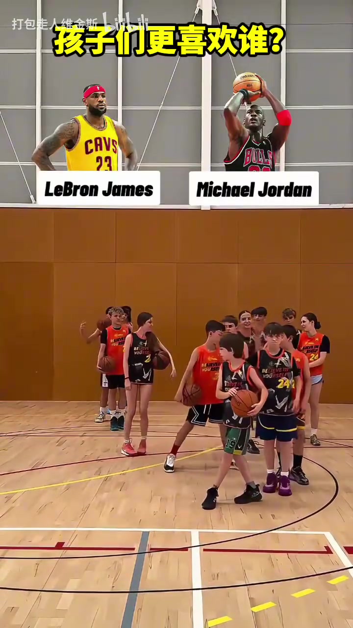 詹慕斯还是乔丹东契奇还是库里来看看孩子们的选择