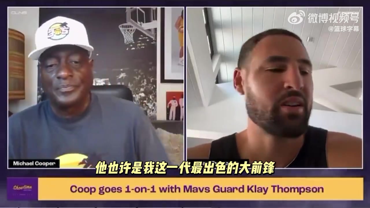 克莱健康的浓眉就是我们这一代最出色的大前锋