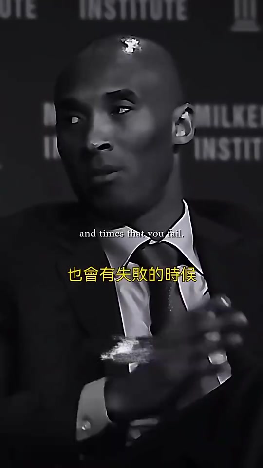 科比语录有成功也有失败浪费时间去怀疑自己是毫无意义的