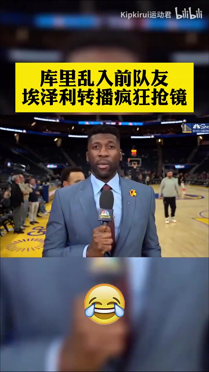 你小子也人模狗样了名场面前队友当主持人库里疯狂抢镜