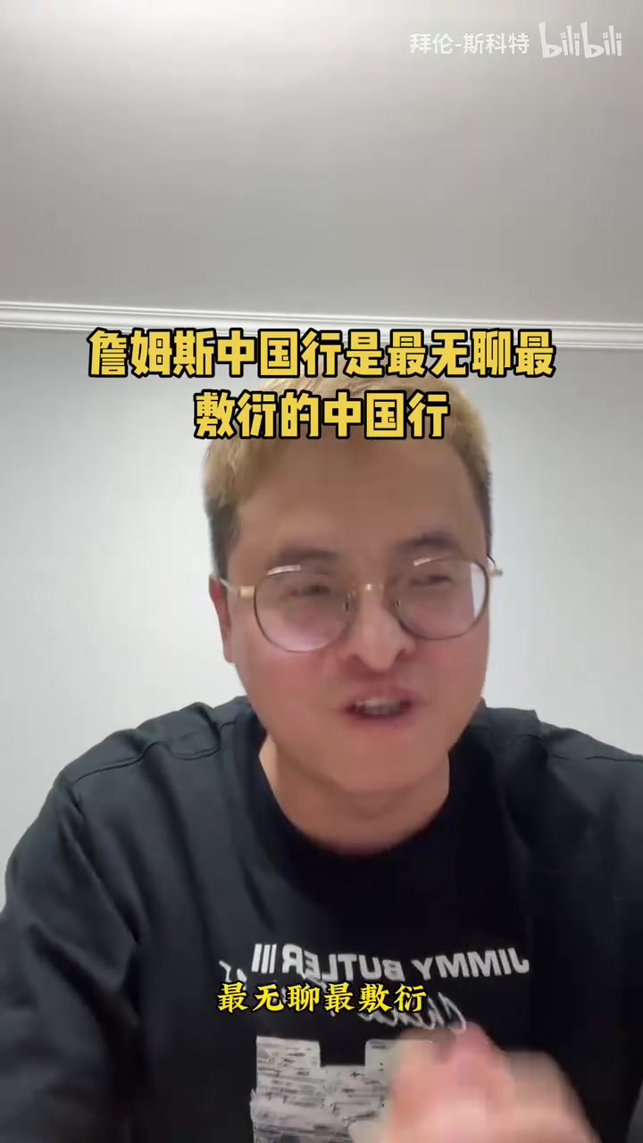 博主詹姆斯中国行是我参加过所有NBA中国行最无聊敷衍的