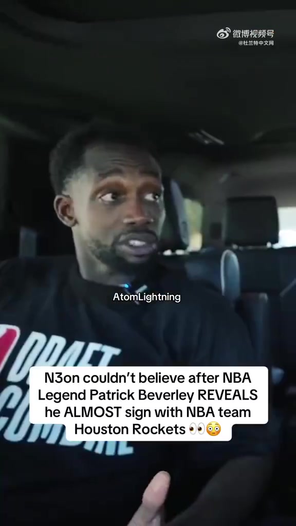 贝弗利我今年夏天差点重返火箭但火箭没空间没法提供保障合同