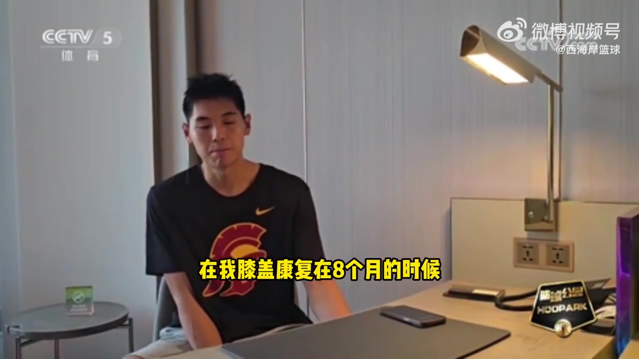 小崔NBA球队曾要求我康复8个月时打5对5来决定是否给双向