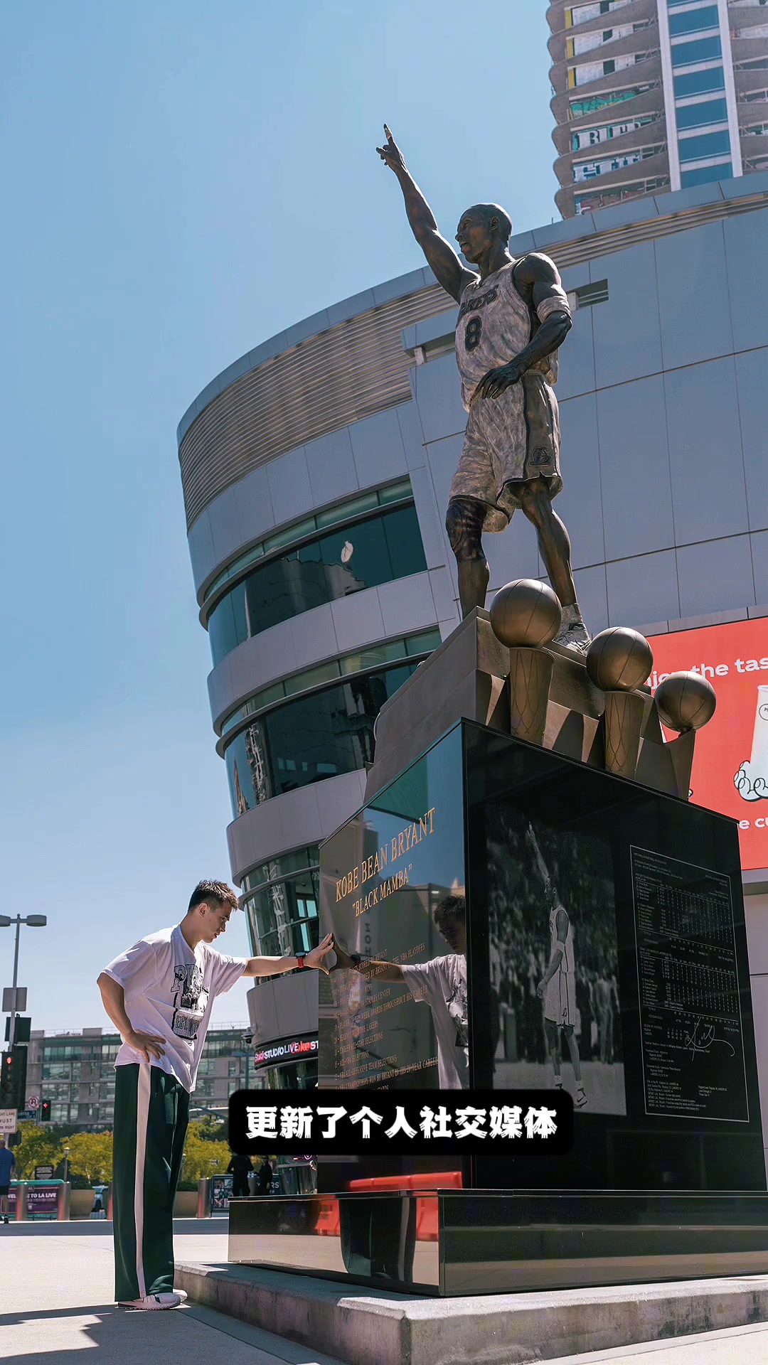 缅怀赵继伟在湖人主场加密中心球馆外的科比雕像前留念
