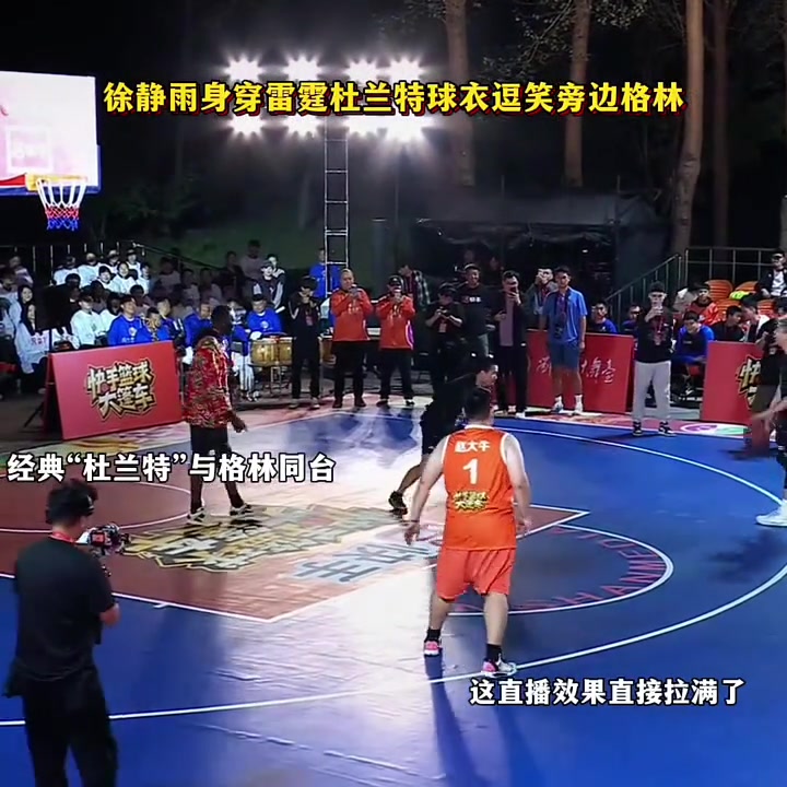 效果拉满徐静雨在场上换杜兰特雷霆球衣追梦一旁鼓掌大笑