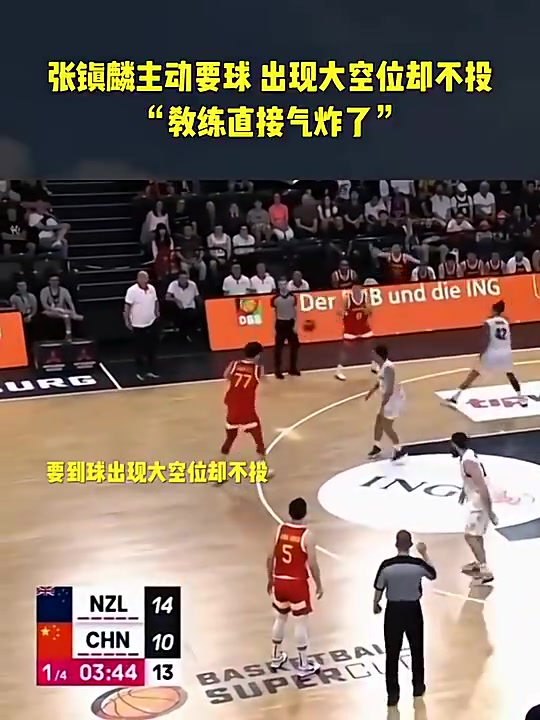 名场面张镇麟主动要球出现空位却不投乔帅在场边都气炸了