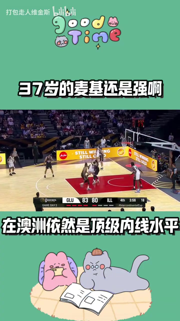 脑子以下全是顶级37岁的麦基在澳洲大杀四方
