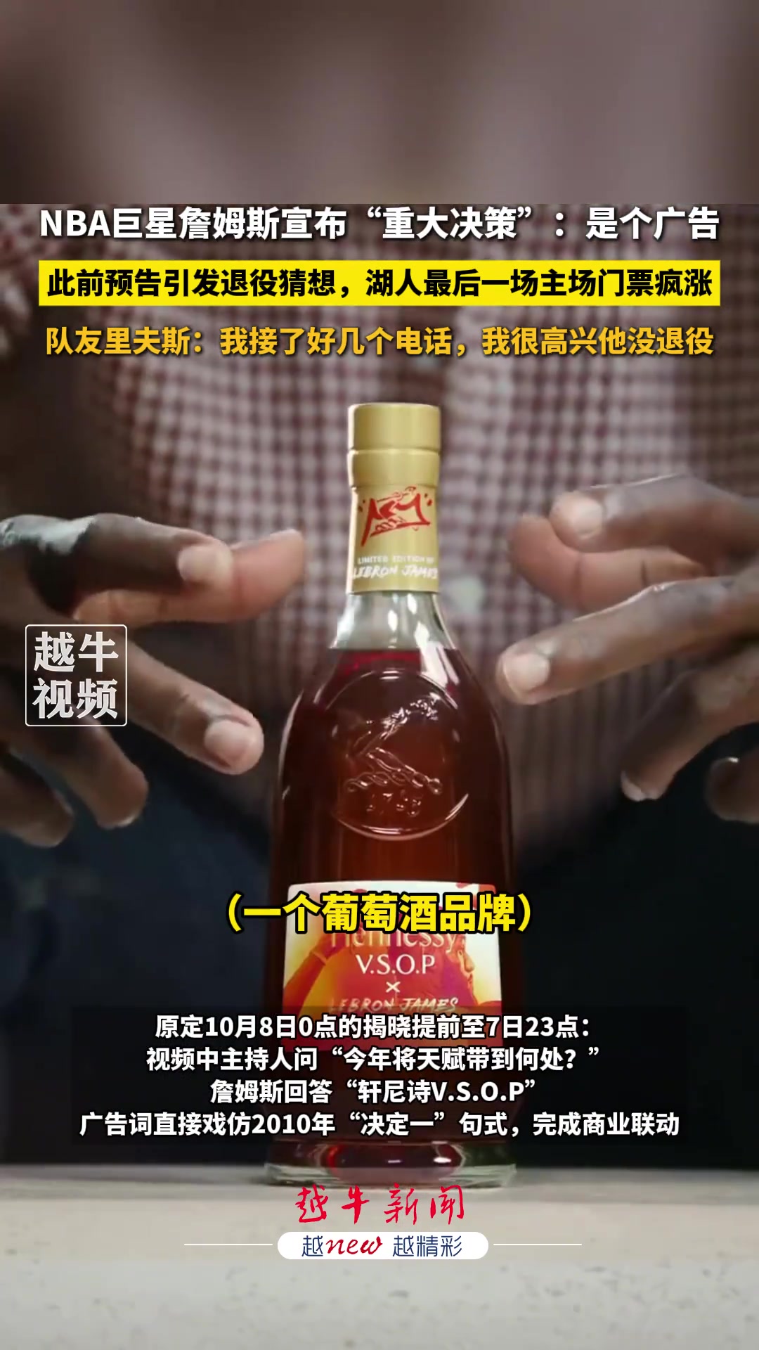 NBA巨星詹姆斯宣布重大决策是个广告此前预告引发退役猜想