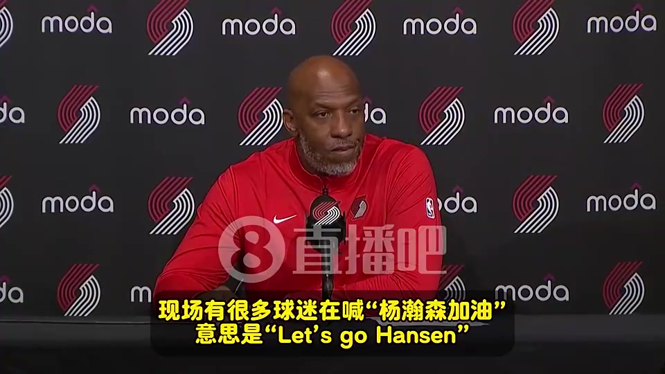 比卢普斯我对瀚森的信心与他来自哪里无关是因为他本就出色