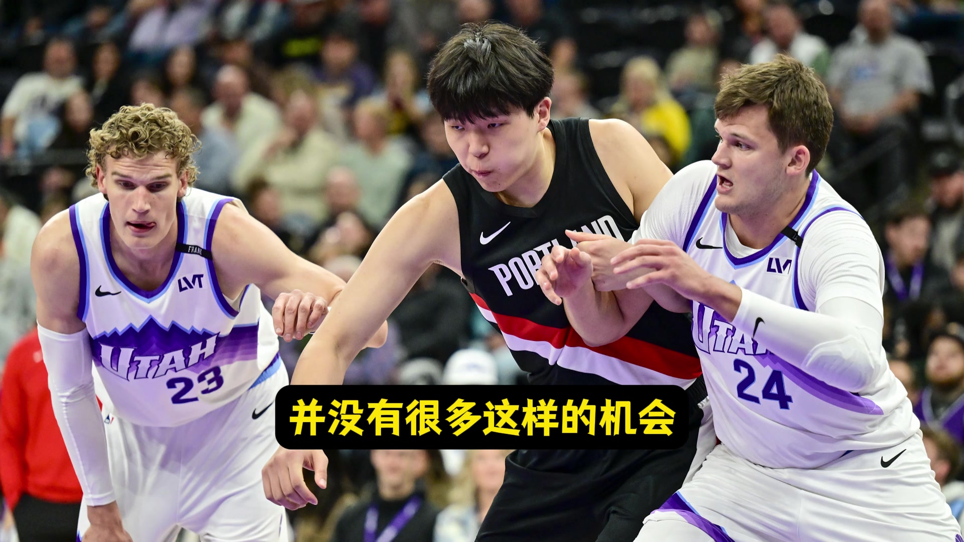 杨瀚森爵士两位七尺长人体型确实很大我得去适应对面这种打法