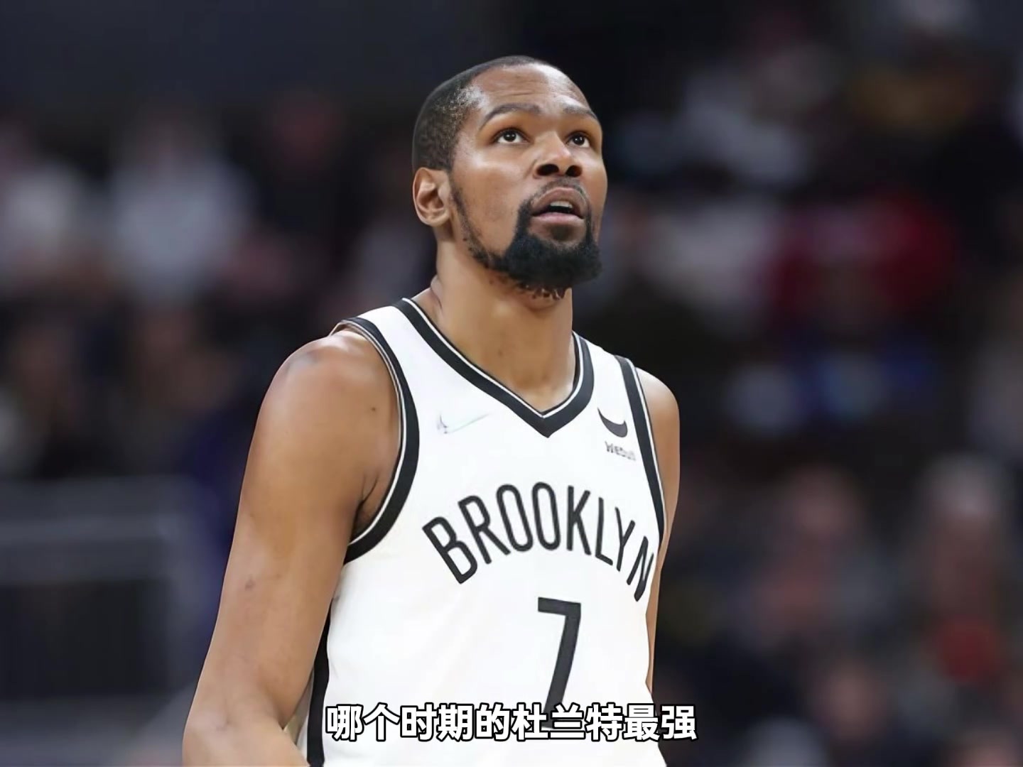 杨毅团队畅谈雷霆-篮网-勇士杜兰特 哪个时期最强