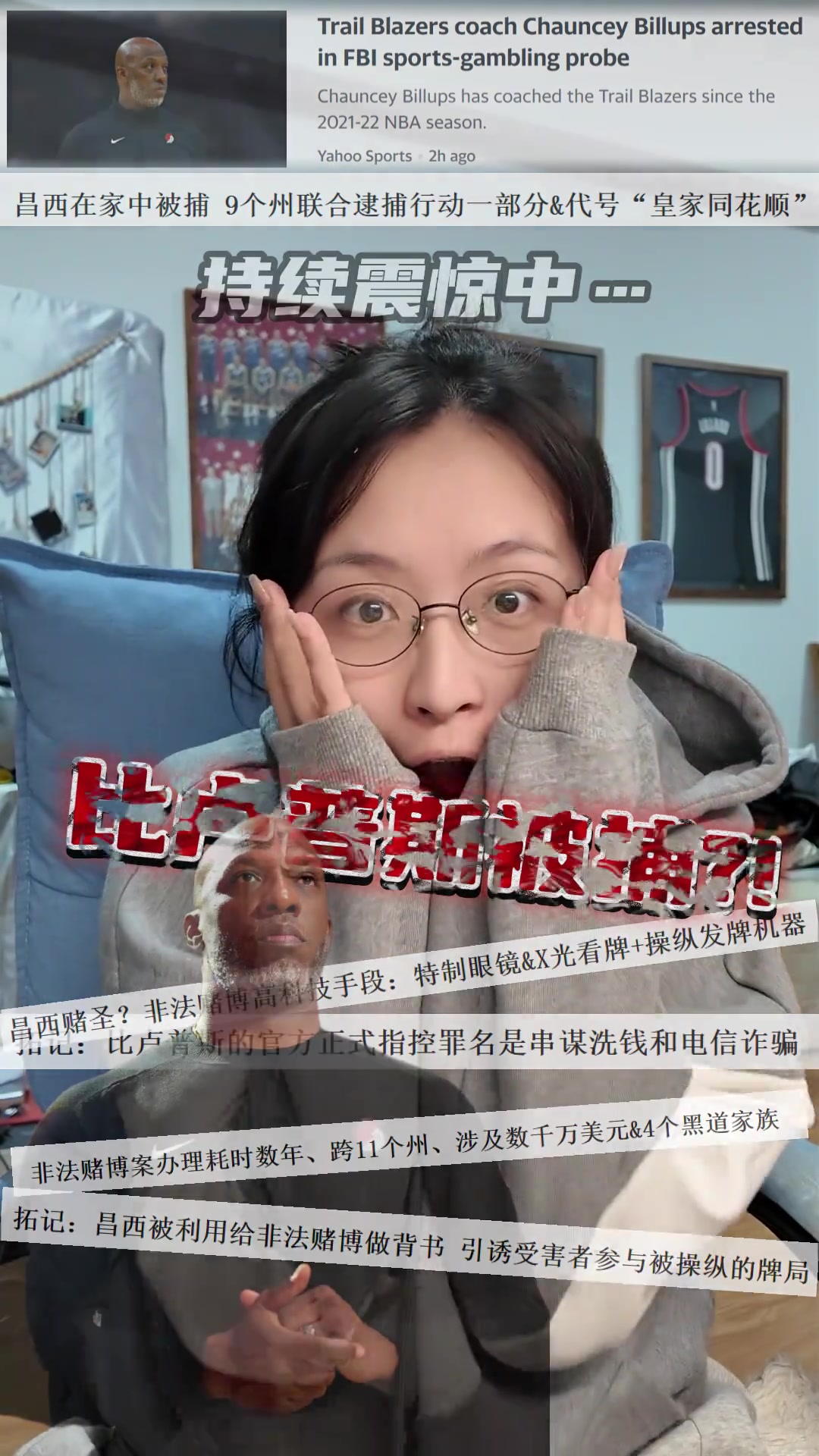 开拓者球迷的真实写照女解说李雪儿对比卢普斯涉赌下课反应