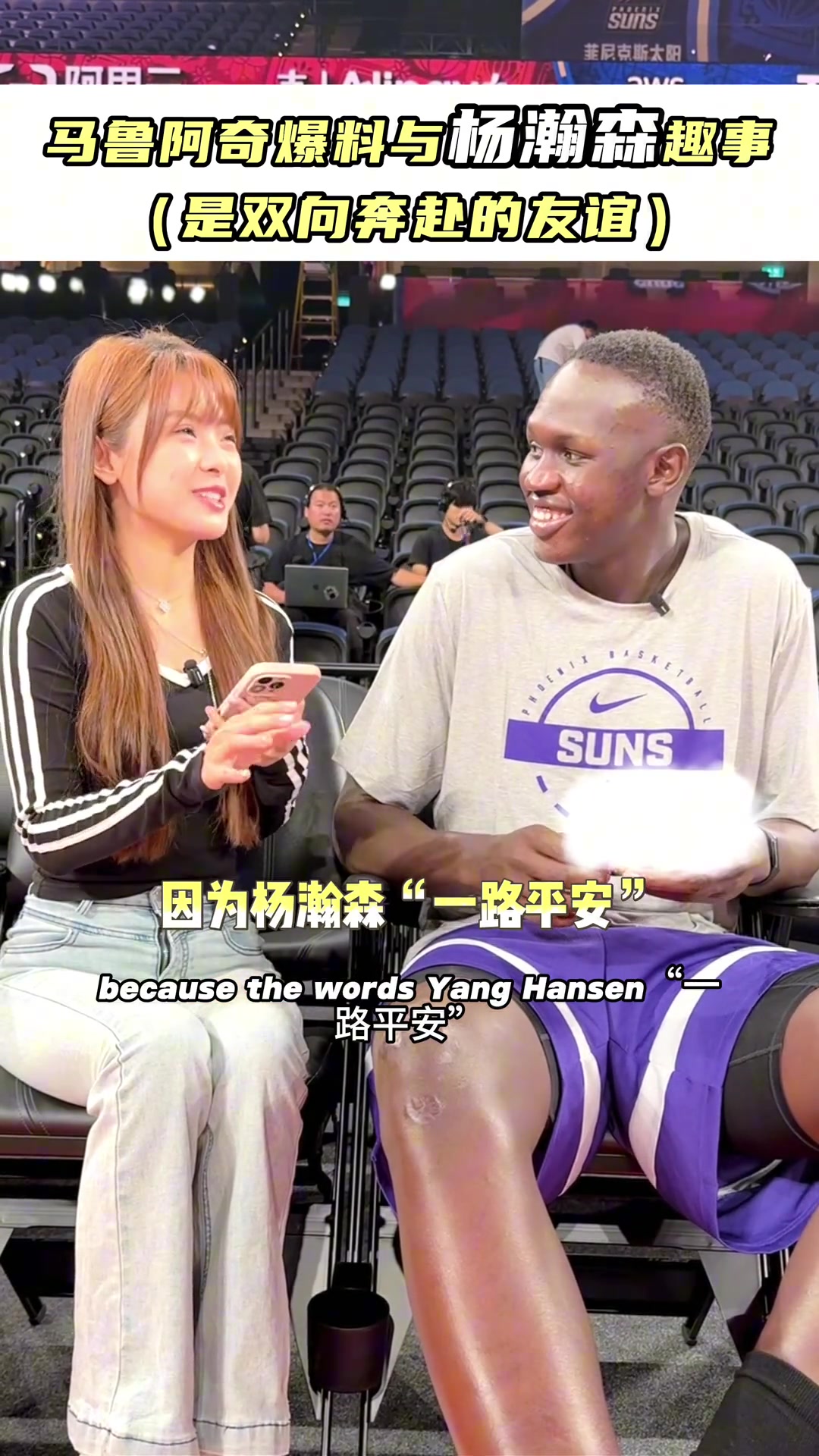 马卢阿奇一路平安是我让瀚森教我的最开始我们沟通纯比划