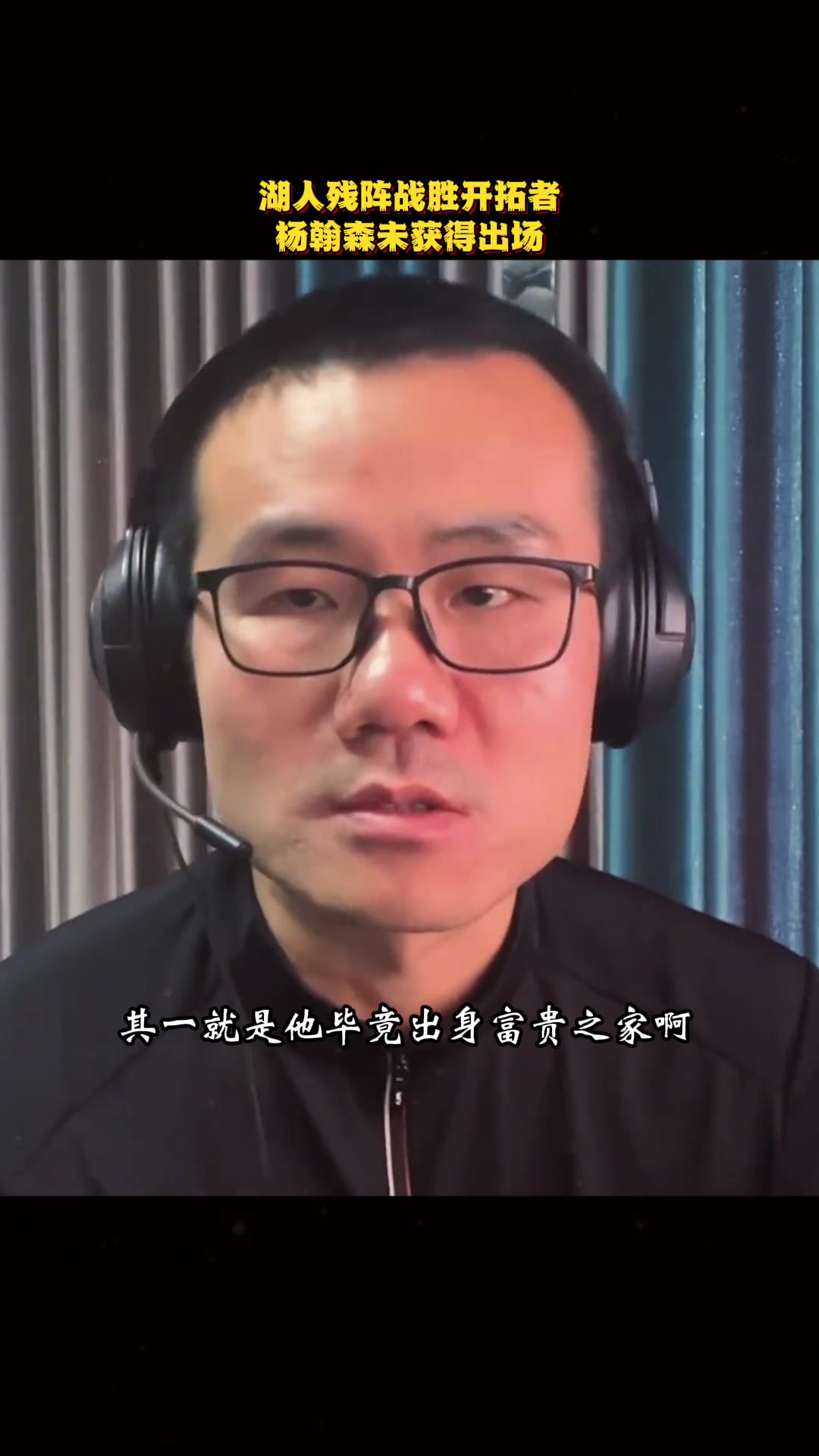 徐静雨布朗尼身上有许多可贵的地方是杨瀚森很好的学习榜样