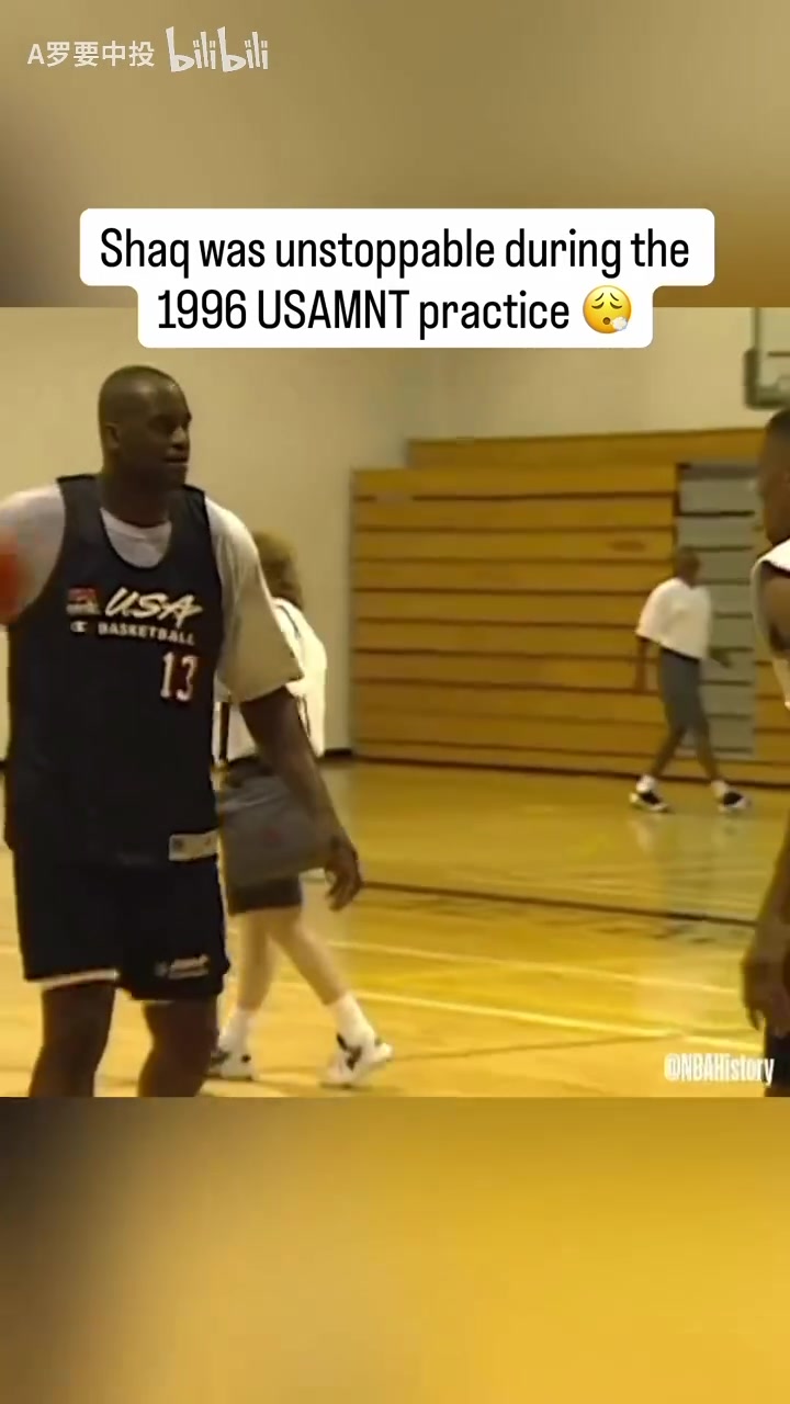你们那些动作我都会96年梦之队训练奥尼尔单挑一众球星