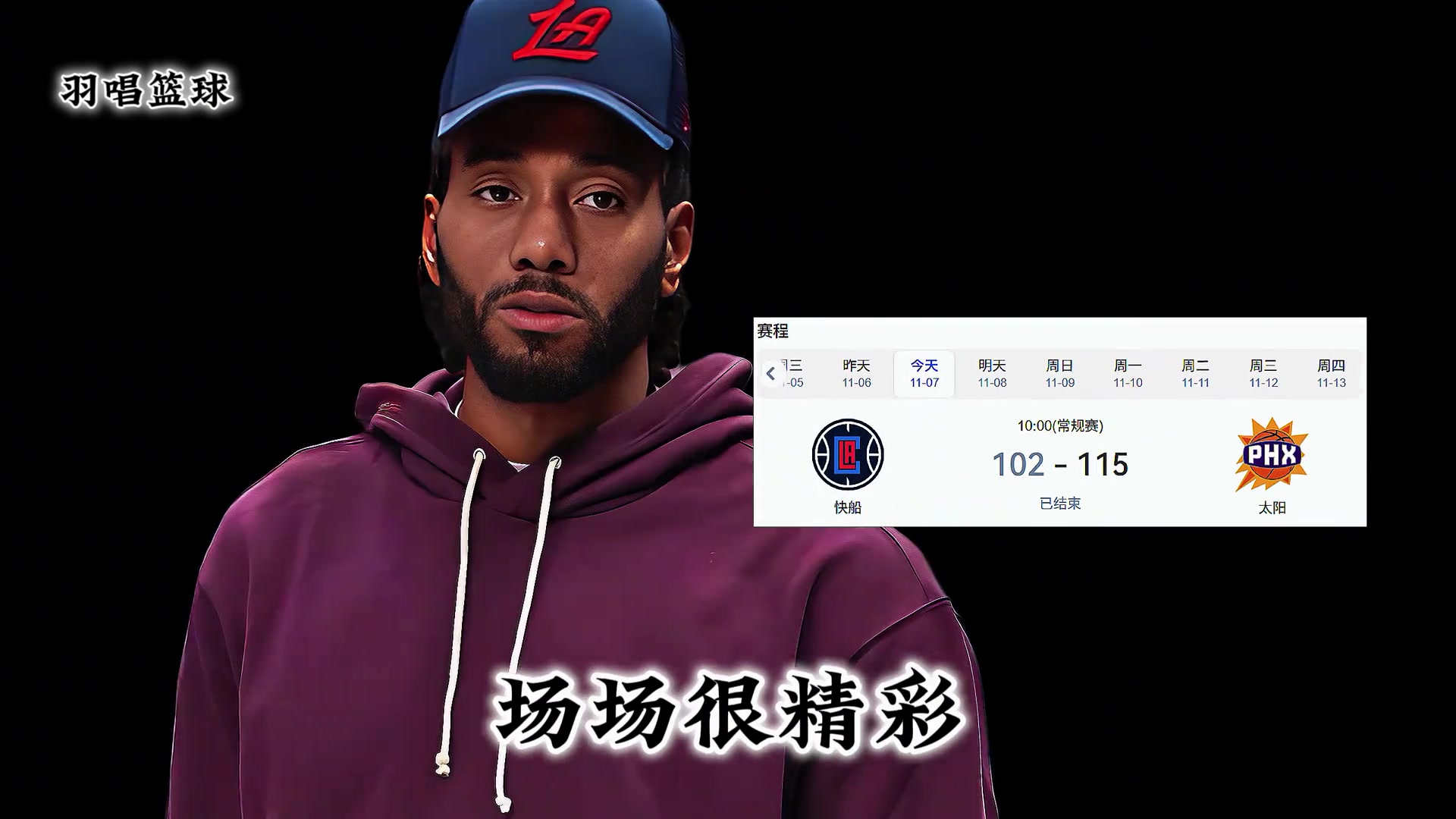 杰伦格林复出首秀轻取29分带领太阳大胜快船