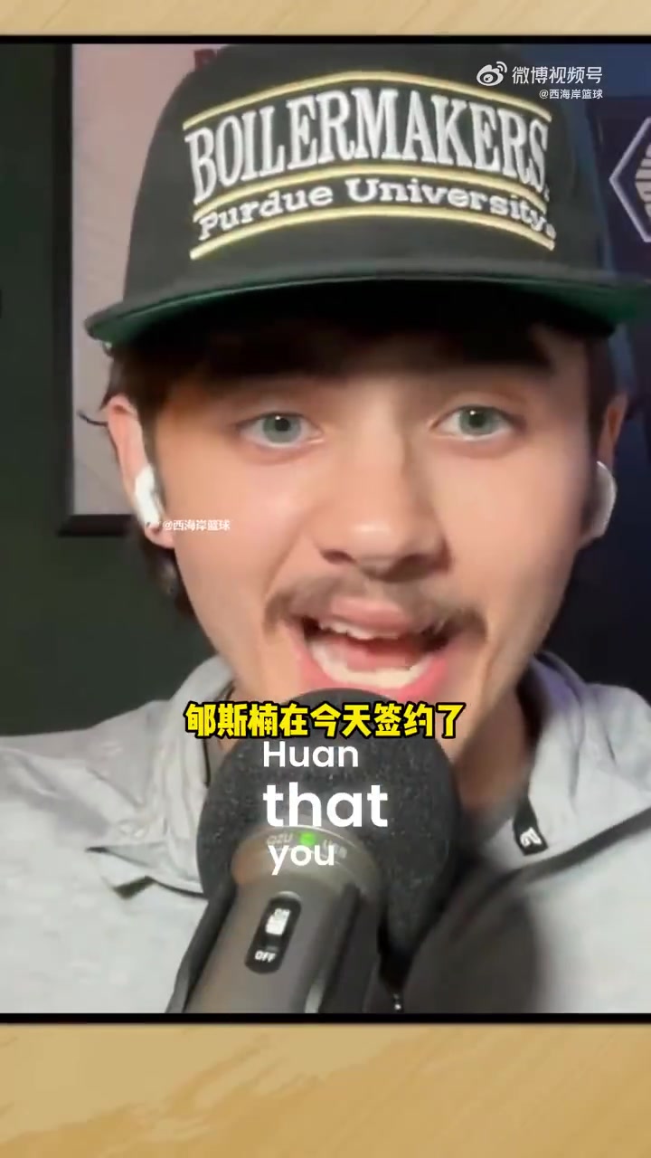 普渡大学男篮记者很难不将郇斯楠跟灰熊的扎克-埃迪做比较