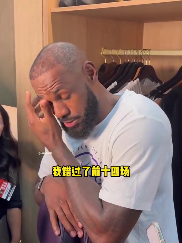 无缝衔接詹姆斯缺阵期间我一直在观察思考我要怎么帮球队