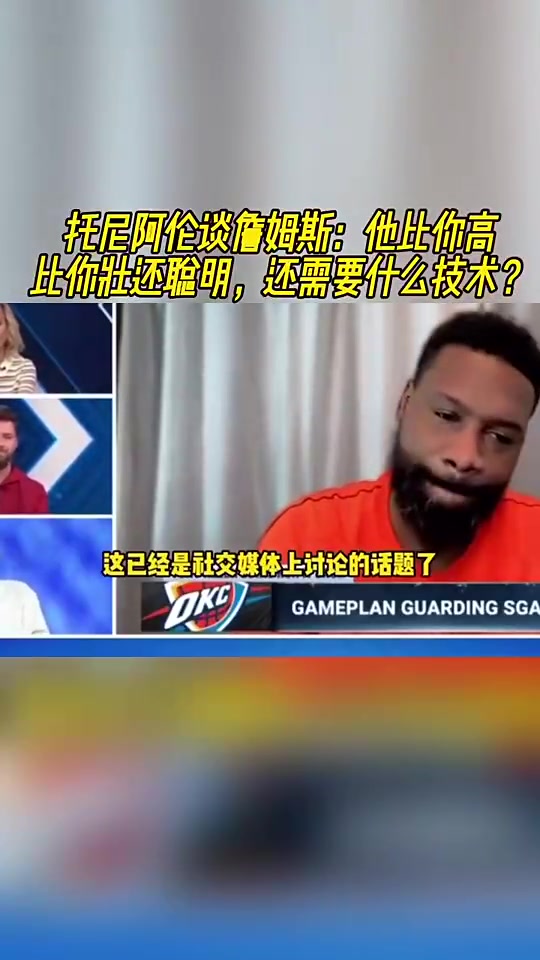 托尼阿伦曾谈詹姆斯他拿了4万分还要什么技术