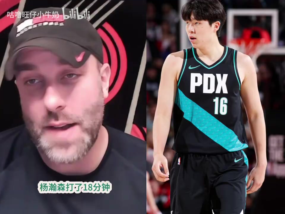 队记评价杨瀚森该给他增加一些低位进攻目前还达不到NBA水平