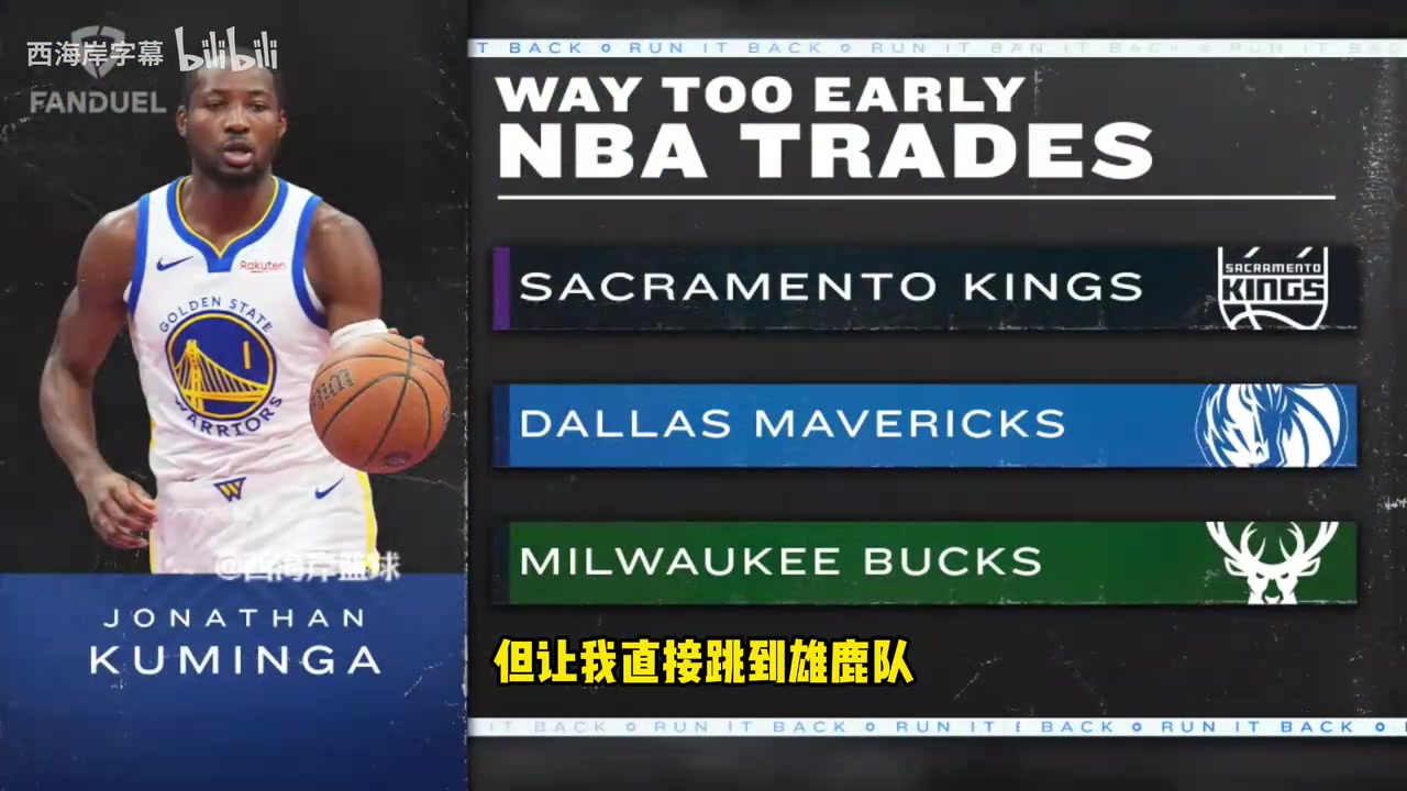 库明加四首轮换字母哥帕森斯需要的筹码比这多得多