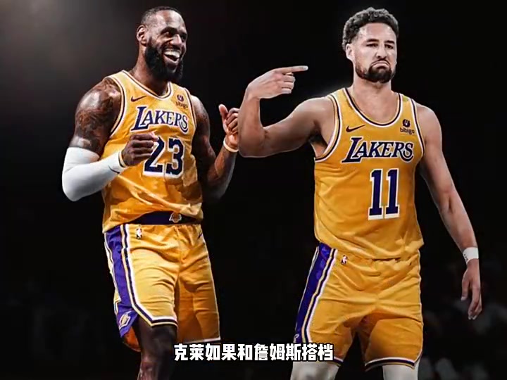 杨毅此前如果克莱一开始就和老詹搭档那他就是防守好的科沃尔