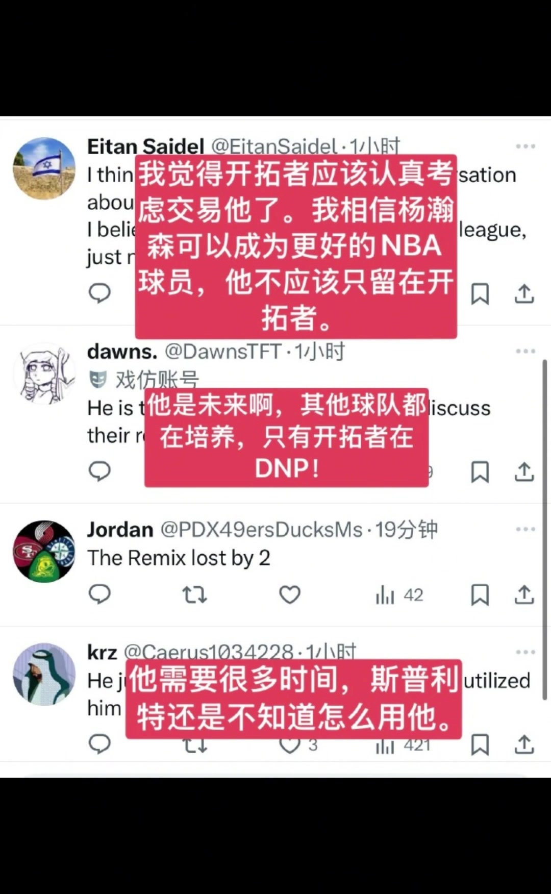 外网球迷为杨瀚森鸣不平他是未来之星开拓者DNP他还不如把他交易了