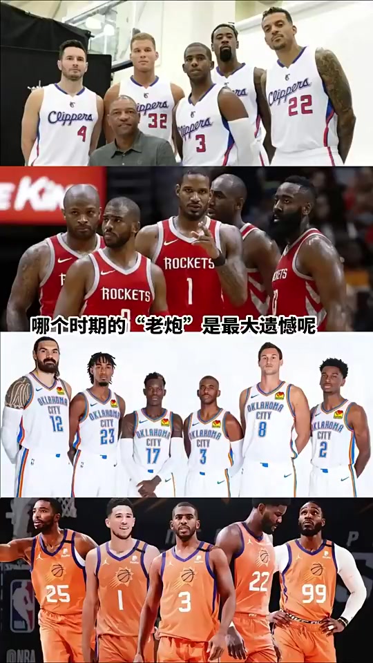 生涯至今没有冠军你觉得哪个时期的保罗是最大遗憾呢