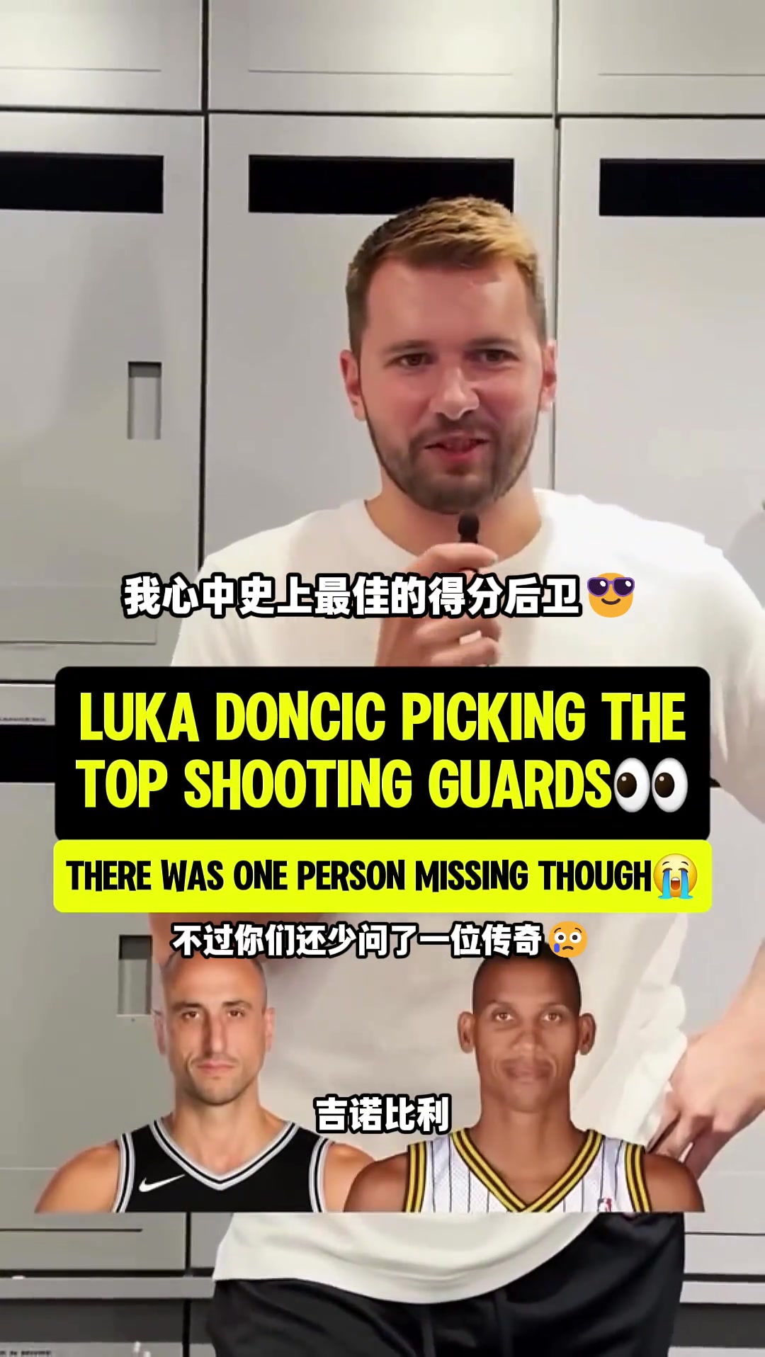 东七七心中最强的得分后卫是那么你们的呢