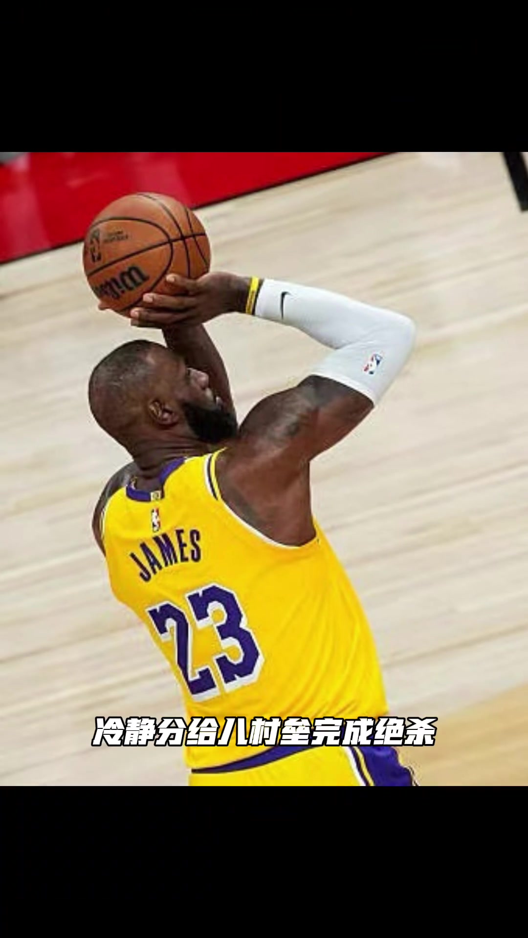 记录终结又怎样就差一上篮就能延续 老詹看见空位果断助攻