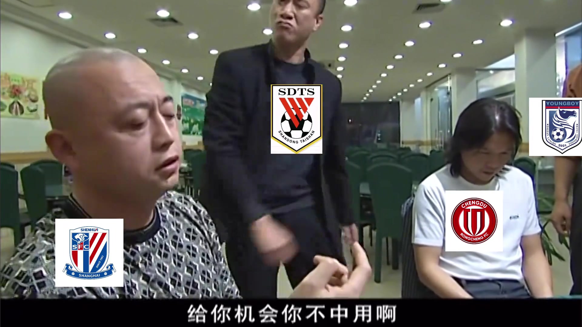 给你机会你不中用啊用征服的方式打开中超争冠形势