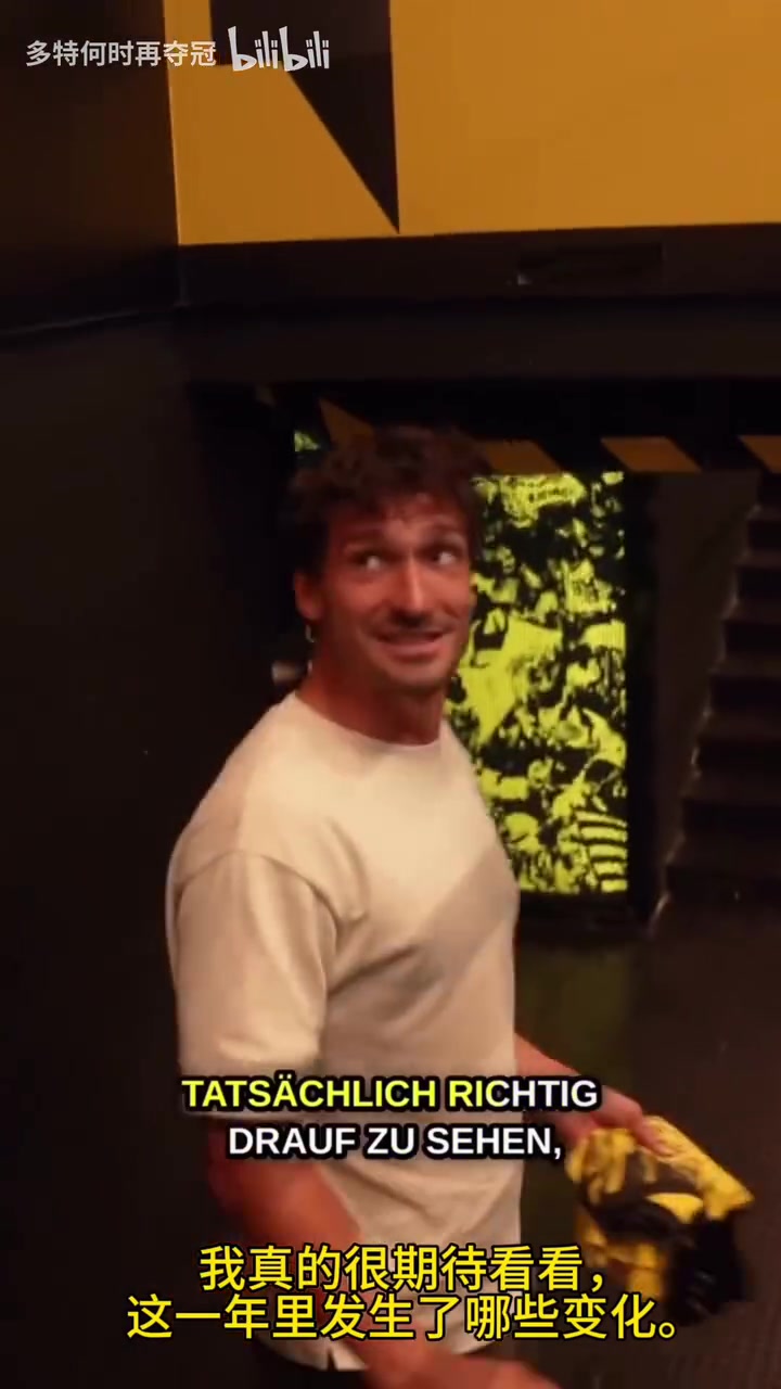 真的舍不得啊胡梅尔斯即将迎来代表多特蒙德的最后一战