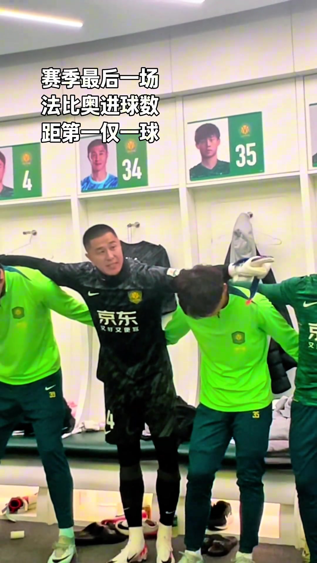 说到做到国安最后一轮中超赛前侯森喊话帮法比奥把金靴拿下