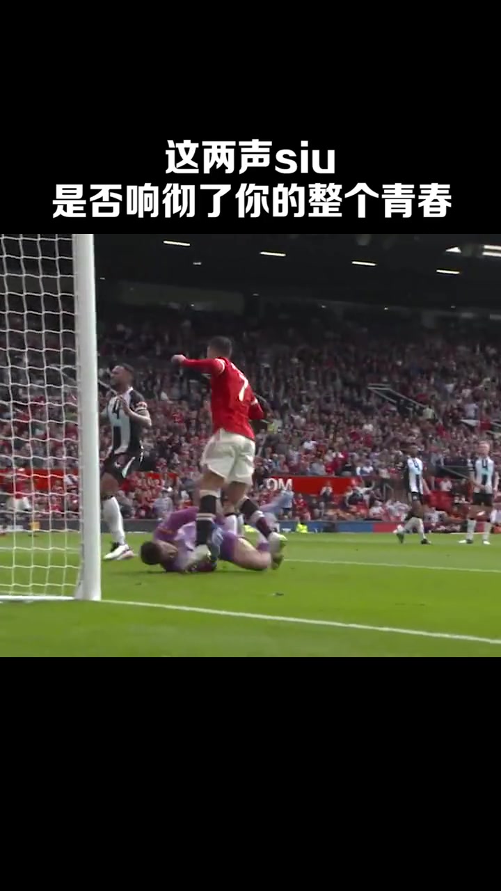 跨步起跳落地甩手这两声Siu是否响彻了你的整个青春