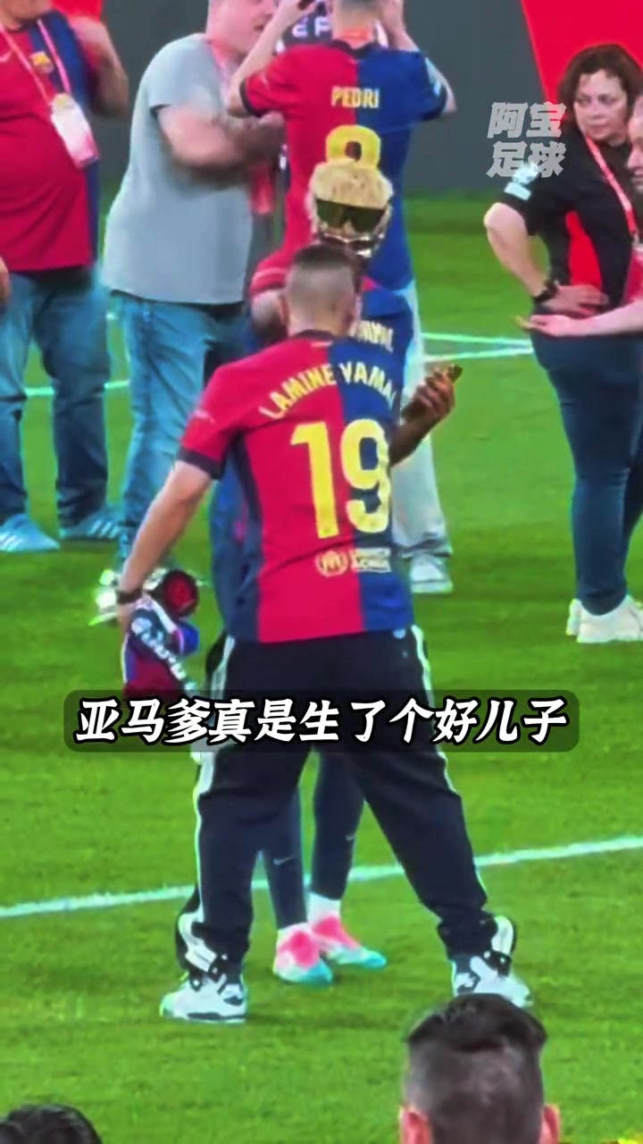 父凭子贵亚马尔爹凭借亚马尔就此躺平成了富一代