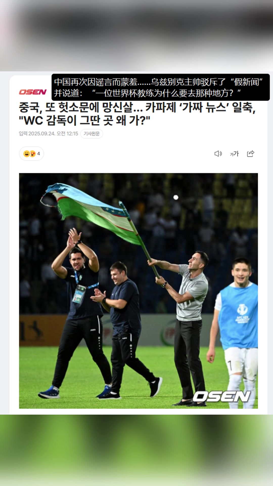 韩媒中国再次因谣言而蒙羞一位世界杯教练为啥要去那种地方