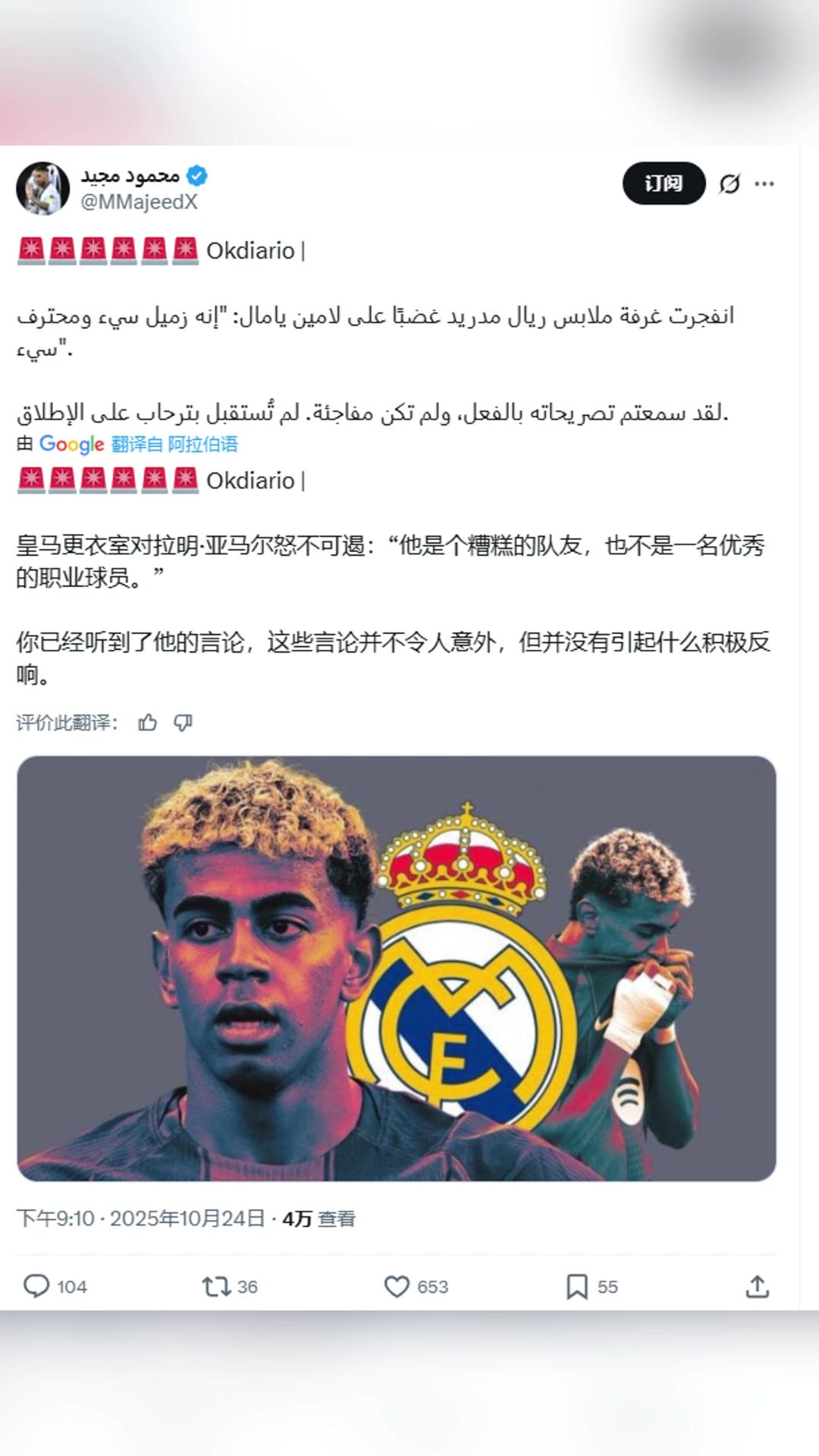 西媒亚马尔言论引发皇马队内怒不可遏他是个糟糕的球员