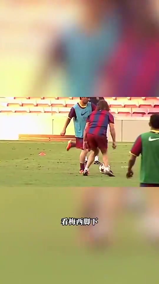 当时的普约尔训练时尝试单防梅西结果一眨眼就过去了