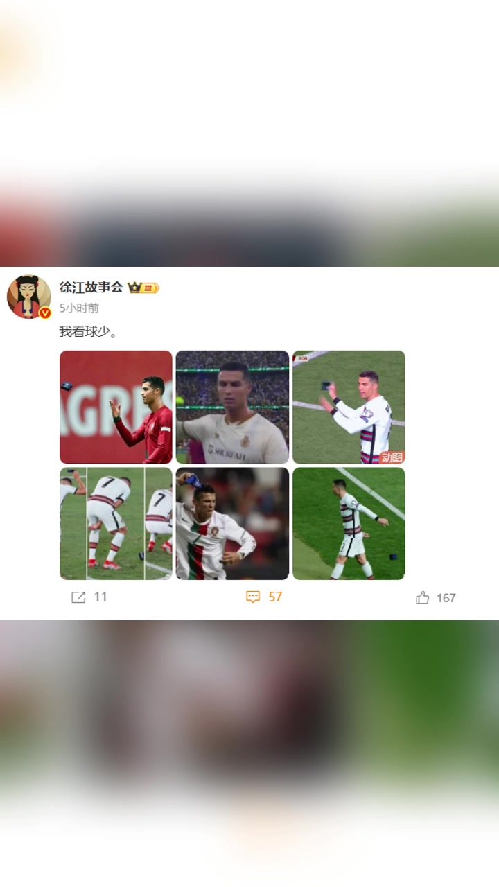 C罗也扔过队长袖标博主我看球少