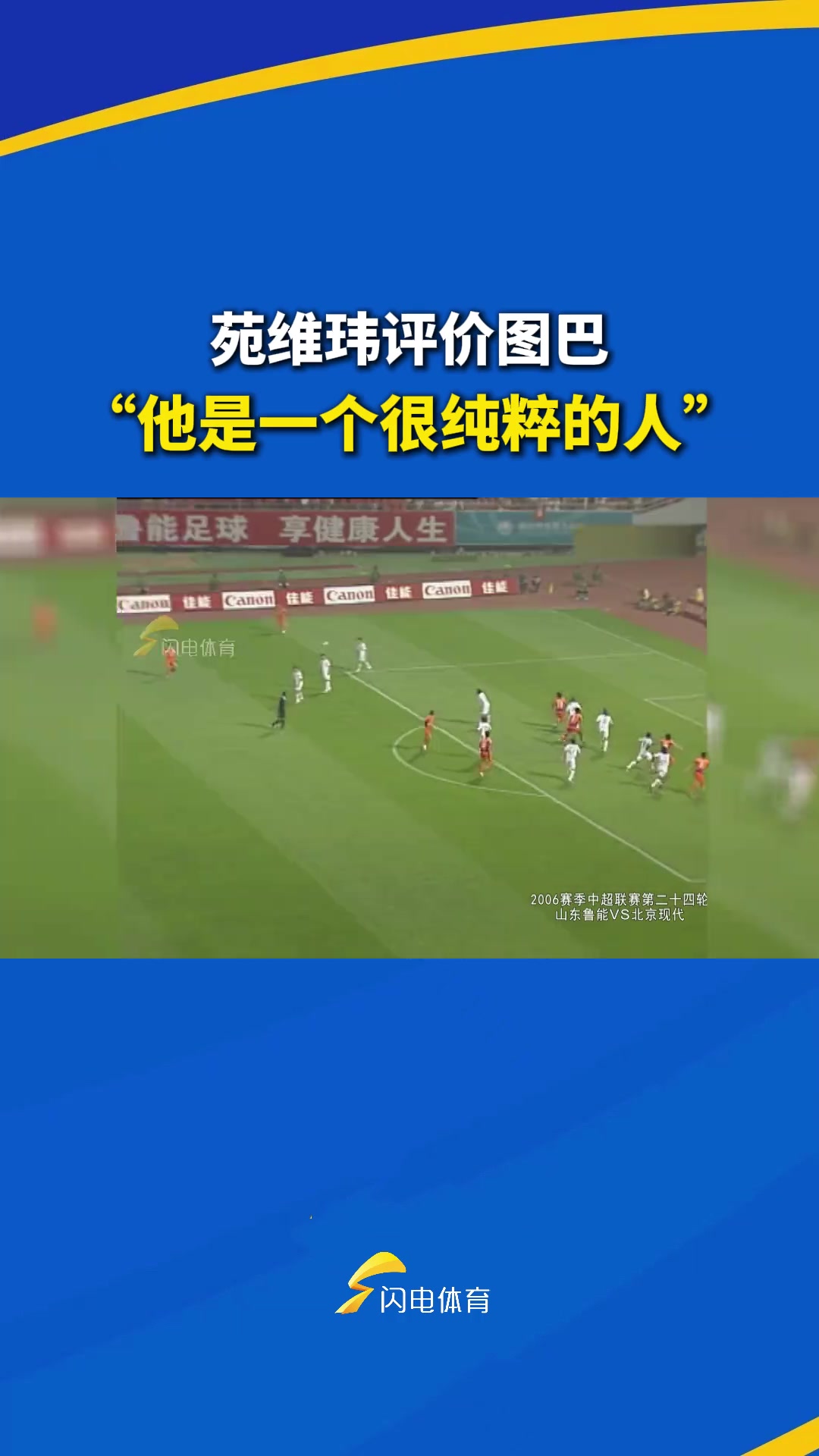 苑维玮评价图巴他是一个很纯粹的人觉得你行你就行