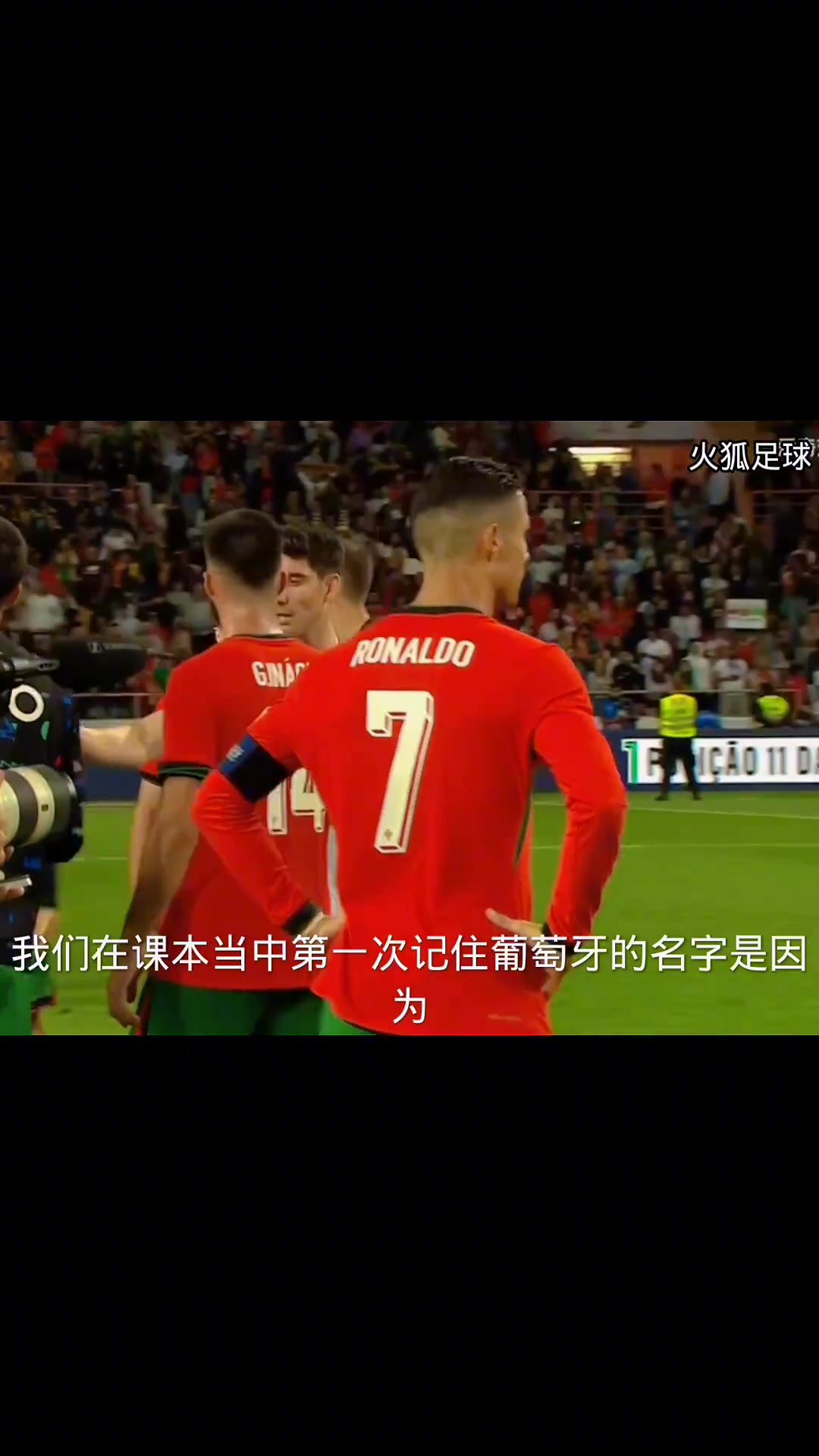 当年葡萄牙3比0爱尔兰结束后解说员为c罗送出经典语录