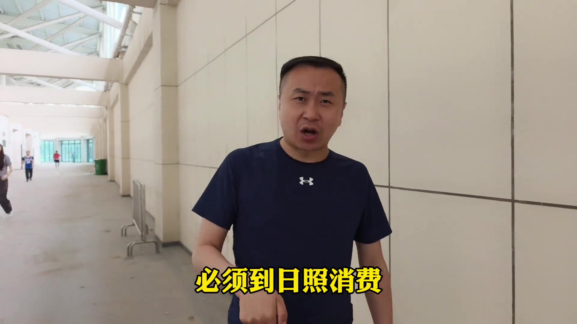 球迷老哥以后北京国安来山东必须到日照消费