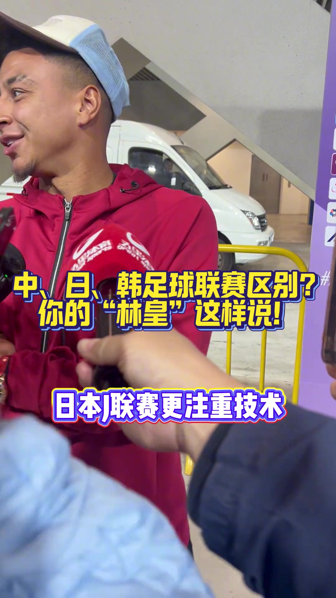 林加德J联赛技术好K联赛对抗强中超可能处于中间