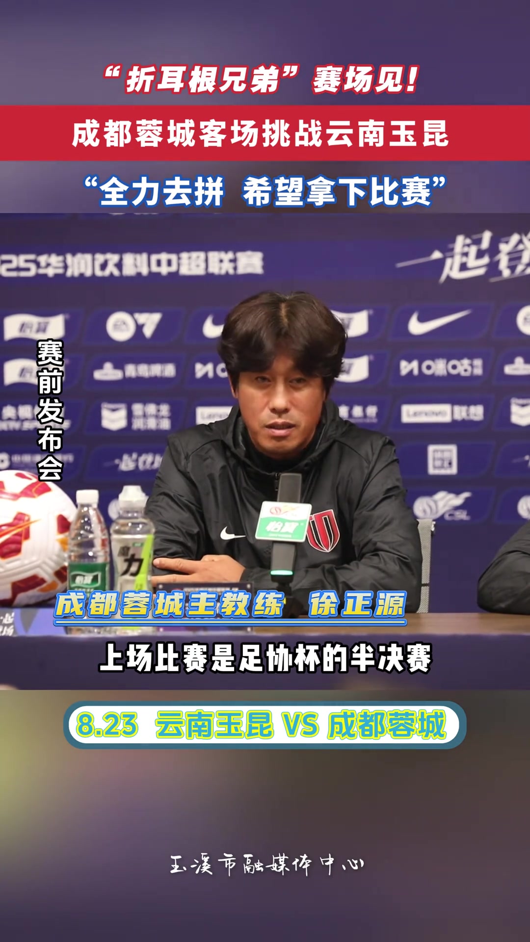 折耳根兄弟 赛场见徐正源会全力去拼希望拿下比赛