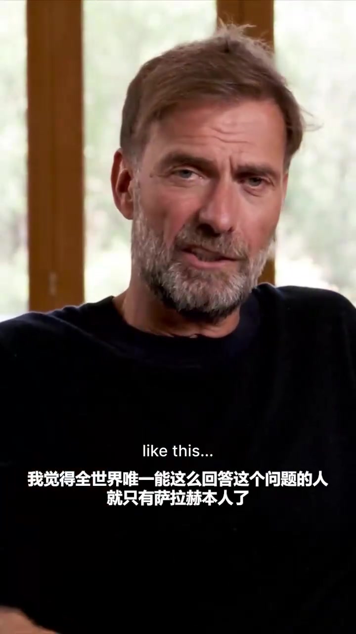 他还是爱啊克洛普对自己执教过的球员有多了解