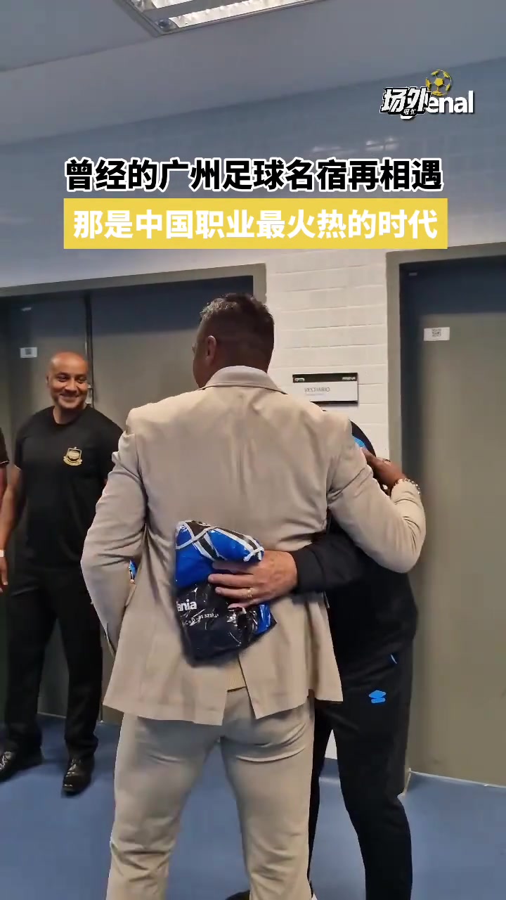 斯科拉里和保利尼奥再次相遇了不免让我回想起巅峰恒大