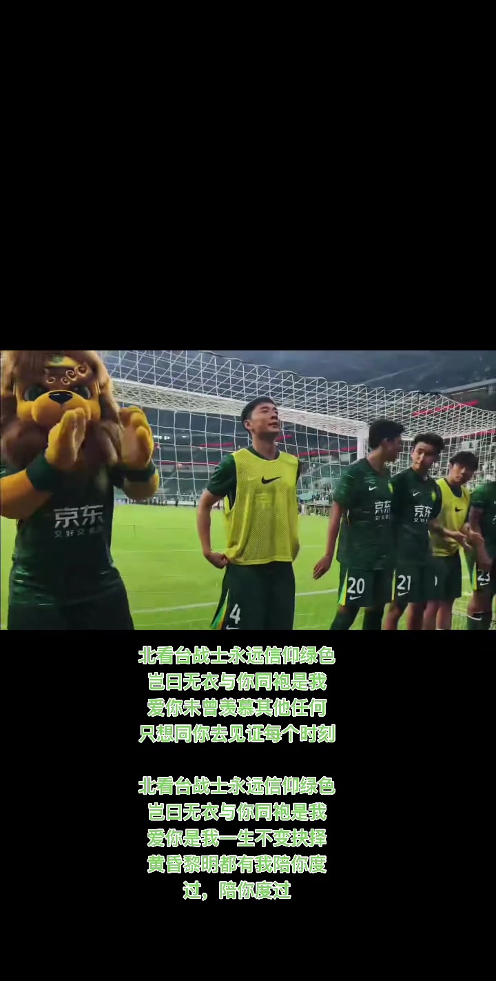 实拍工体北看台国安死忠球迷齐声高歌老将李磊激动落泪