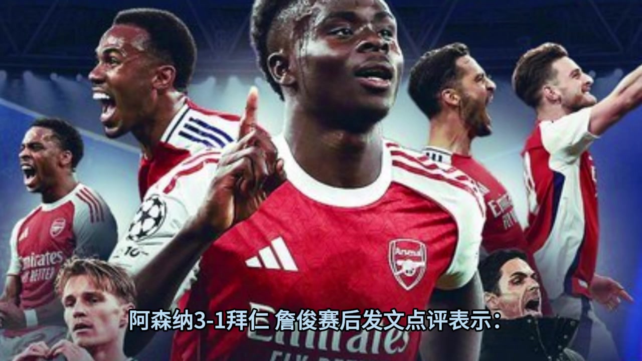 詹俊赛后点评阿尔特塔换人立竿见影唯一担心赖斯体力